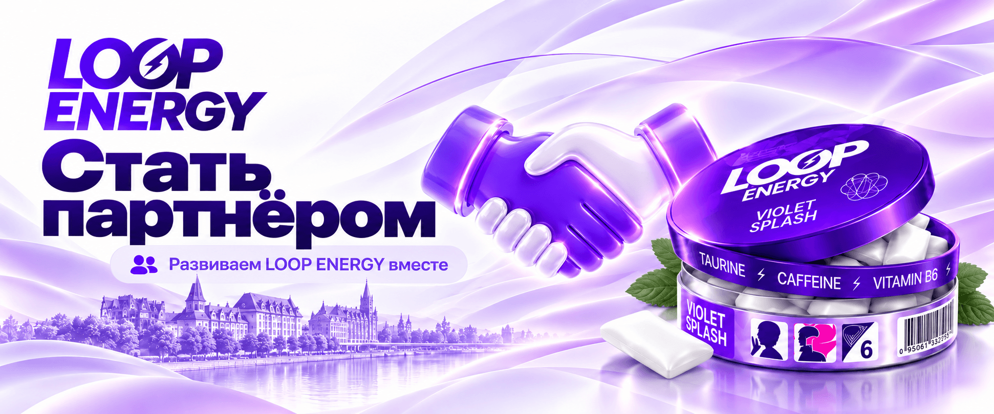 LOOP ENERGY — Стать партнёром. Развиваем LOOP ENERGY вместе